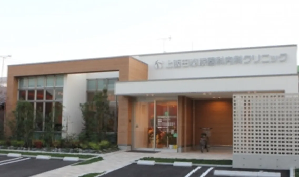 上飯田泌尿器科内科クリニック